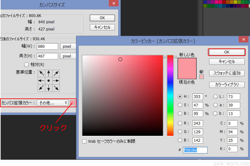 フォトショ カンバスのカラーを決める。縁取りの色になる