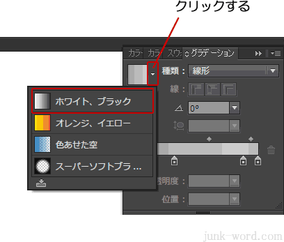 グラデーションパレットで白黒のグラデーションを選択する