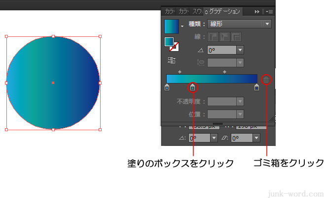 グラデーションスライダー 色を削除 ゴミ箱