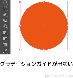 グラデーションガイドが出ない