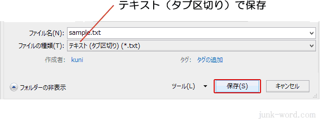 イラレグラフ作成 Excelのデータをテキストファイル（タブ区切り）で保存