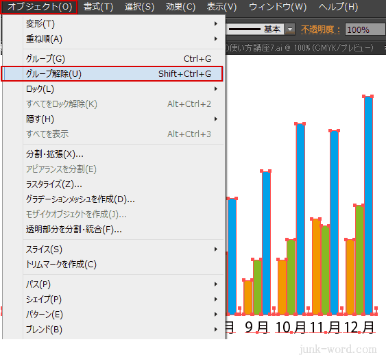 イラストレーターＣＣ グラフのグループを解除する方法