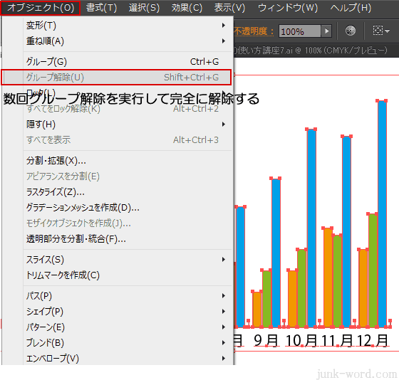 イラレ グラフのグループ解除 1回では解除できない