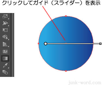 グラデーションガイド（スライダー）の表示