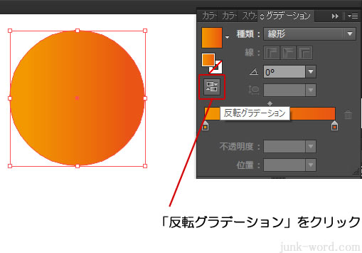 グラデーションパレット「反転グラデーション」