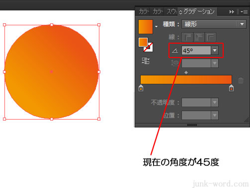 グラデーションの向きを角度を入力して反転