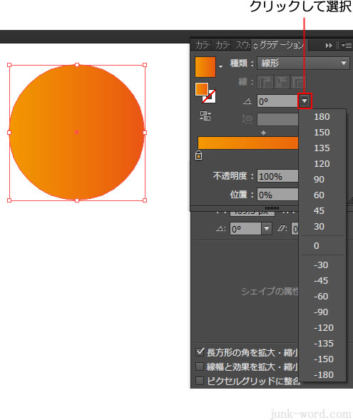 イラストレーターCC グラデーションの向きを変更