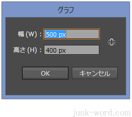 イラレ「階層グラフ」の幅と高さを入力