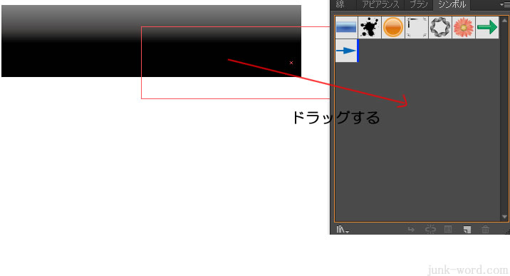 白黒グラデーションをドラッグしてシンボルに登録