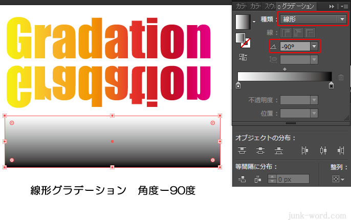 文字の鏡面反射 線形グラデーション 角度‐90度