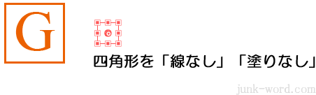 マーカーになる画像と四角形（線なし、塗りなし）