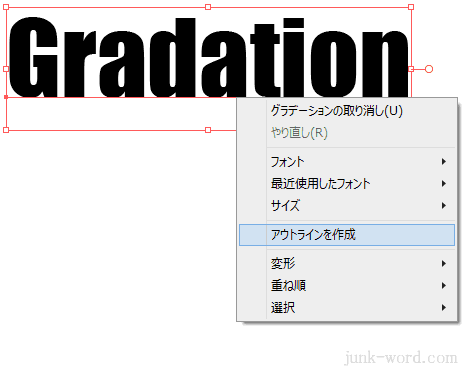 文字全体にグラデーションを設定する アウトライン化