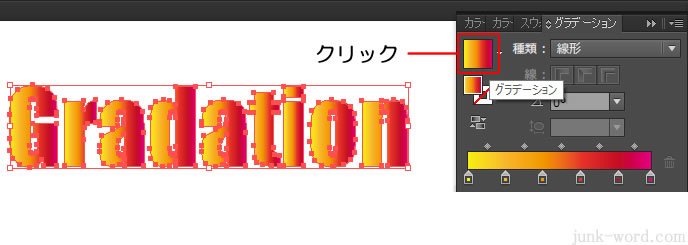 文字全体にグラデーション グラデーションパレット