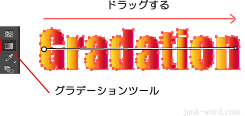 文字全体にグラデーション グラデーションツールでドラッグ