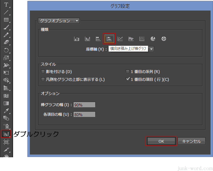 積み上げ棒グラフ作成 グラフ設定ダイアログボックス