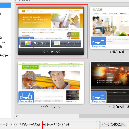 白紙ページの作成方法　同じテンプレートを選ぶ