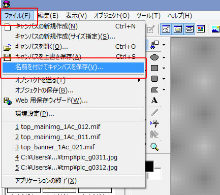 名前を付けてキャンバスを保存