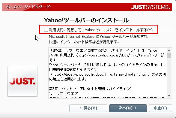 Yahoo!ツールバーのインストール画面