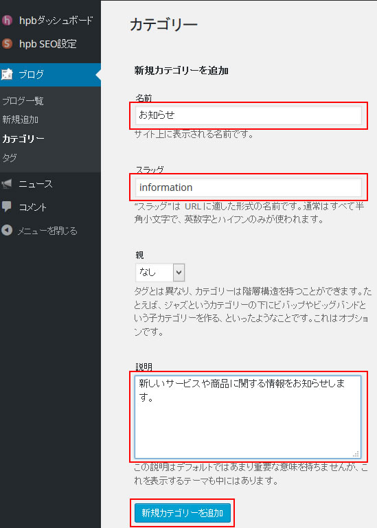 カテゴリ名、スラッグ、説明の入力画面