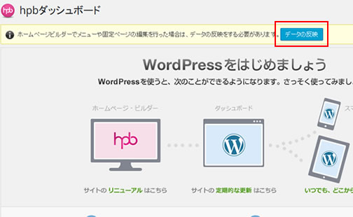 hpbダッシュボード で「データの反映」