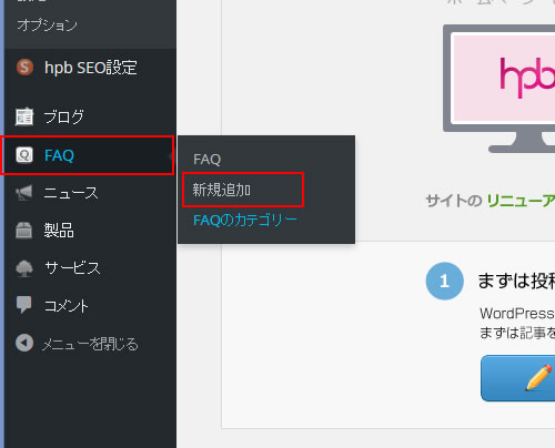 よくある質問 質問と答えの入力