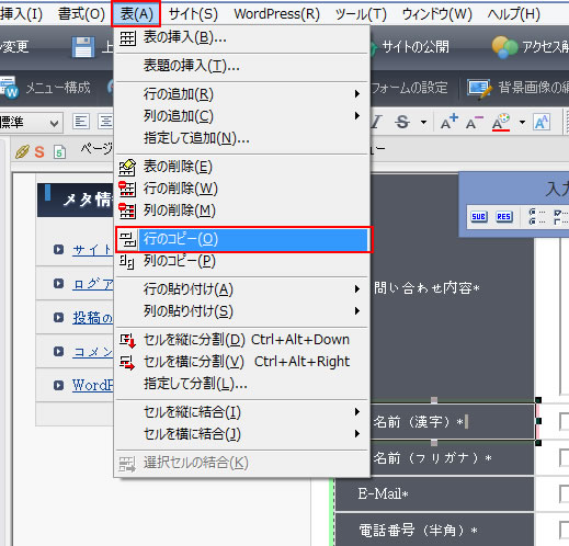 ホームページビルダー19 お問い合わせフォーム 行のコピー