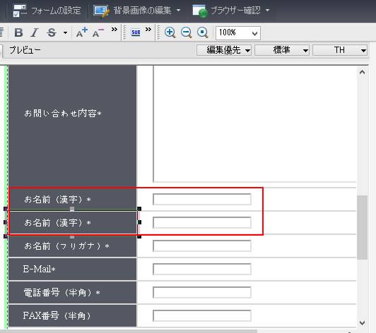 お問い合わせフォームの項目がコピーされる