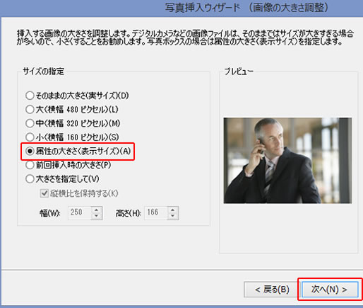 写真挿入ウィザード・画像の大きさ調整