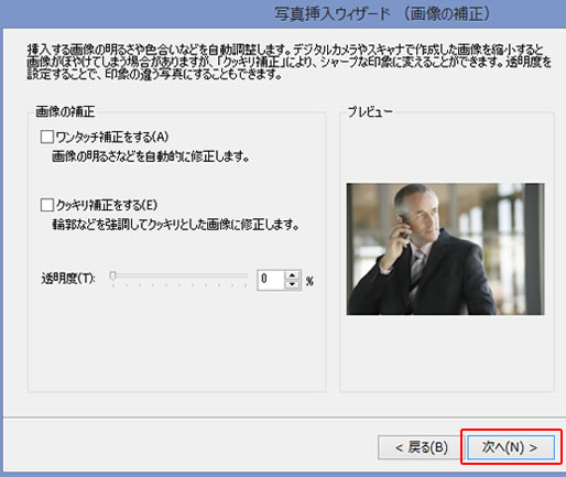 写真挿入ウィザード・画像の補正