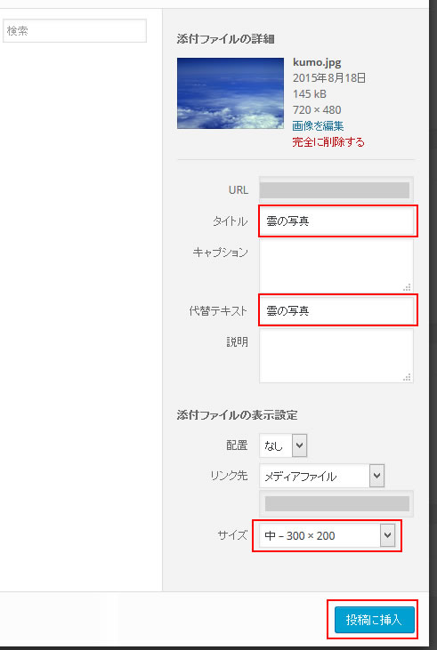 画像のタイトル、代替テキスト、サイズ