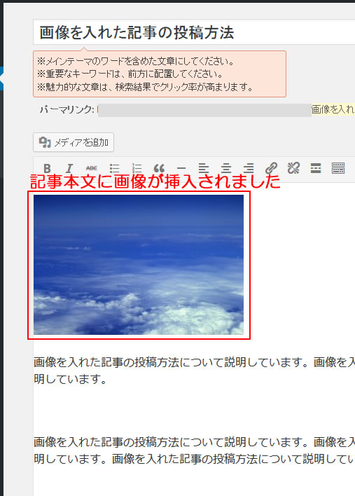 記事に画像が挿入された状態