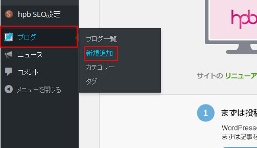 記事の投稿　ホームページビルダー19 WordPressテンプレート