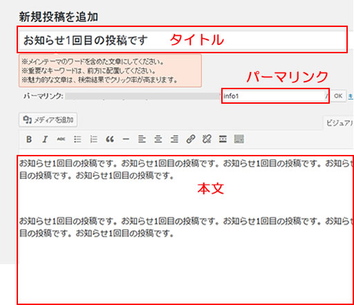 記事タイトル、パーマリンク、本文を入力する