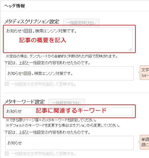メタディスクリプションとメタキーワードを入力する