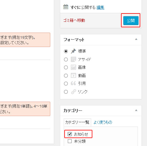 カテゴリーを選択して公開をクリックする