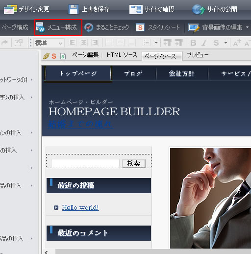 ホームページビルダー19メニュー構成