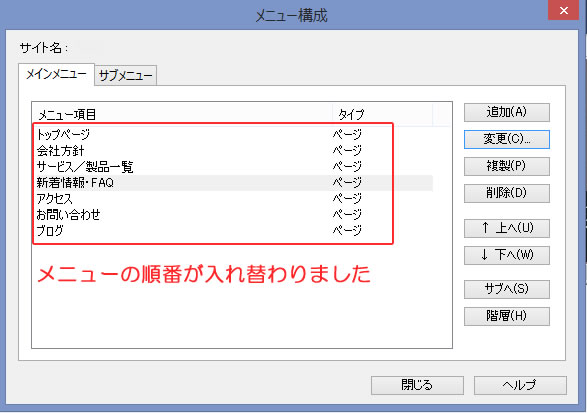 メニュー項目の順番を変更する