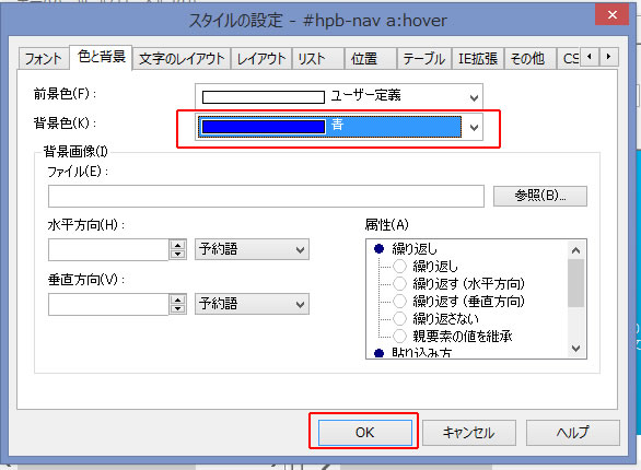 ロールオーバー 背景色を青に変更