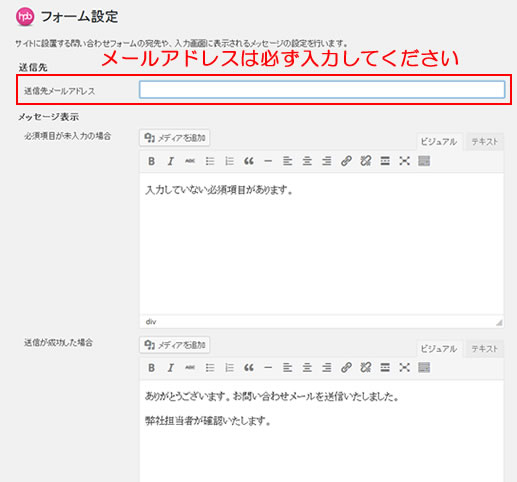 お問い合わせフォーム　送信先メールアドレスの設定　ホームページビルダー19