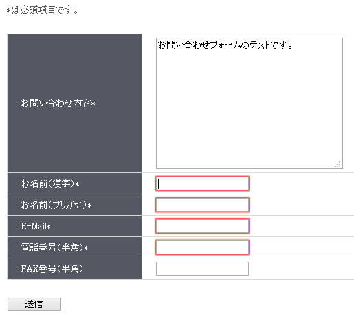 お問い合わせフォーム　必須項目　ホームページビルダー19