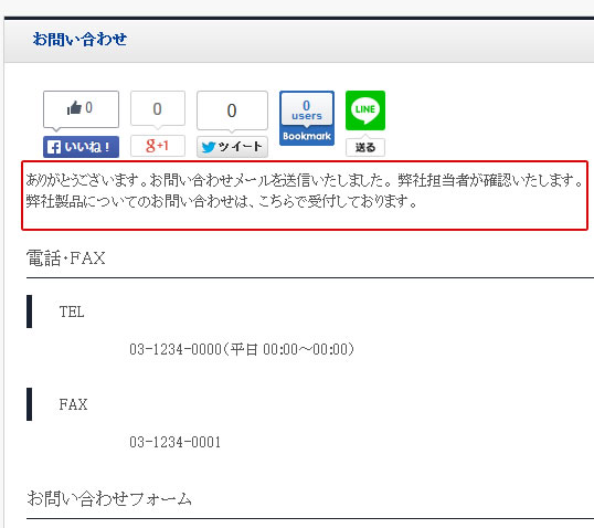 お問い合わせフォーム　送信完了メッセージ　ホームページビルダー19