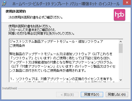 アップデート　使用許諾契約画面