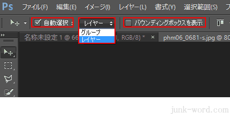 Photoshop CC 2015 移動ツールで切り抜きができない