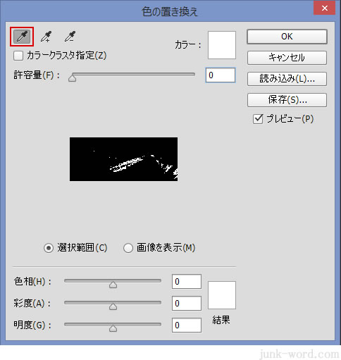 色の置き換え スポイトツール