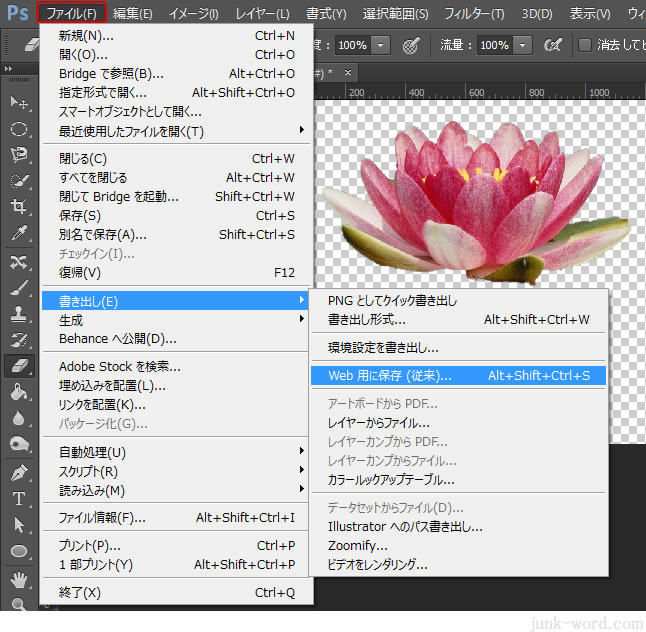 切り抜いた写真を「jpeg」と「png」で書き出しする方法