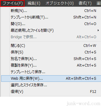 スライスを設定した素材を「Web用に保存」で書き出す