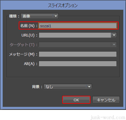 スライスオプション 名前を付けてJPEGで書き出す