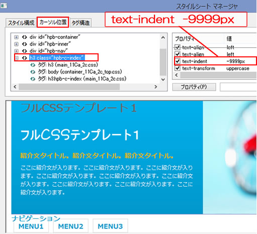 隠し文字　スタイルシート　text-indent