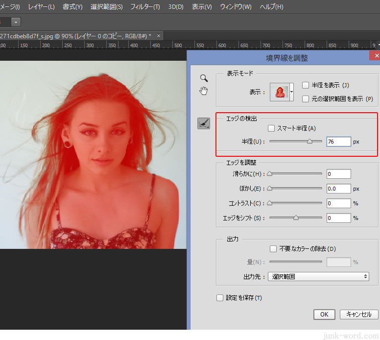 photoshop CC エッジの検出で髪の毛先を調整