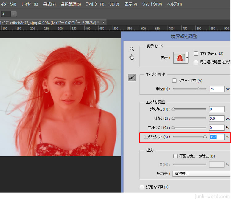 フォトショップ エッジをシフトで髪の毛先を調整
